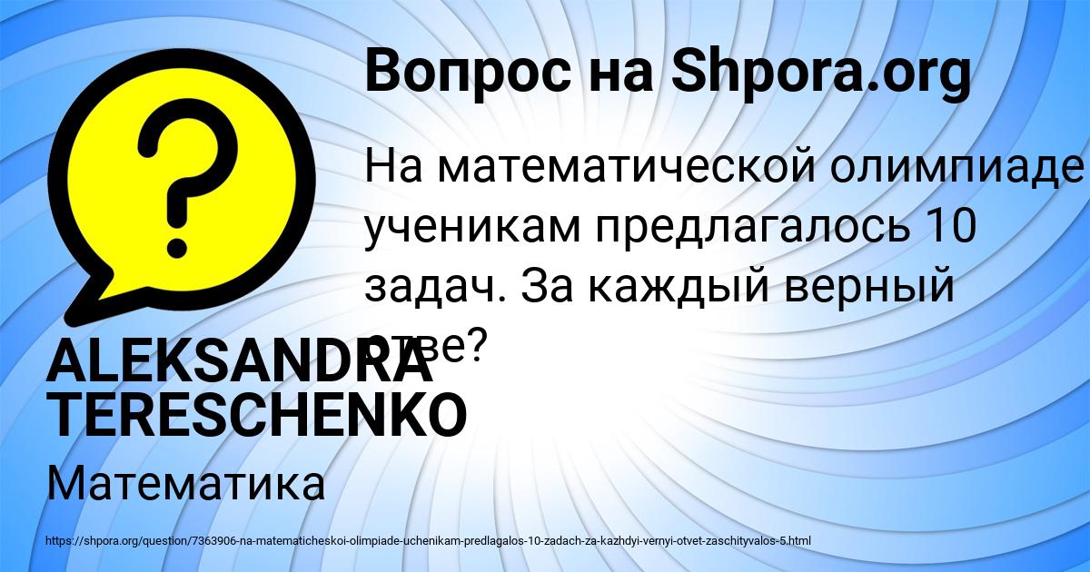 Картинка с текстом вопроса от пользователя ALEKSANDRA TERESCHENKO