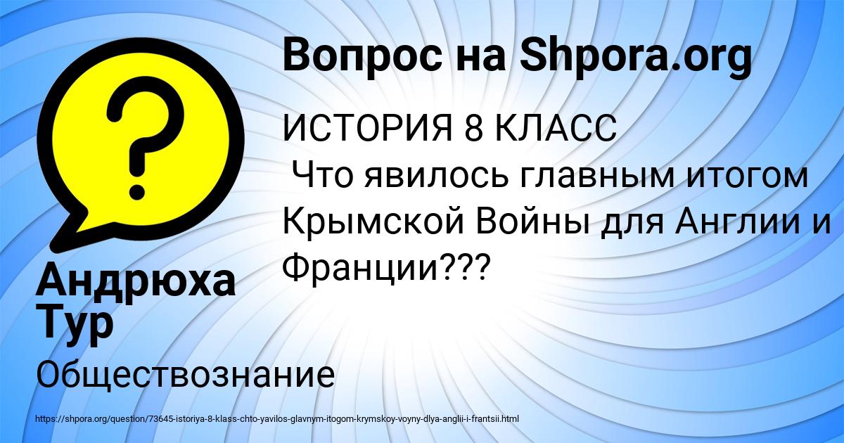 Картинка с текстом вопроса от пользователя Андрюха Тур