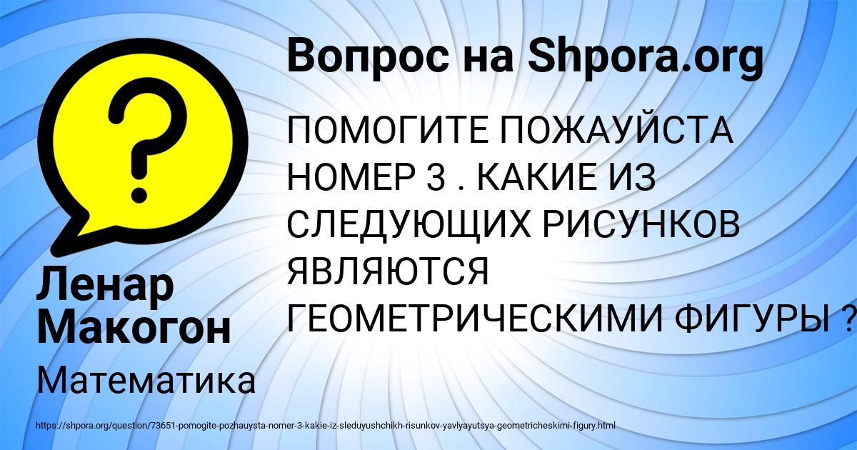 Картинка с текстом вопроса от пользователя Ленар Макогон