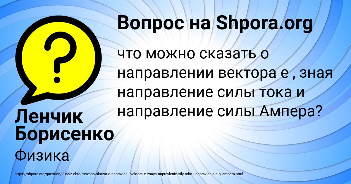 Картинка с текстом вопроса от пользователя Ленчик Борисенко