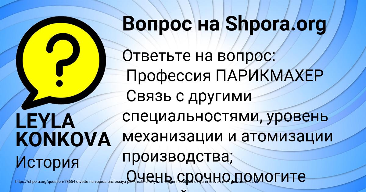 Картинка с текстом вопроса от пользователя LEYLA KONKOVA