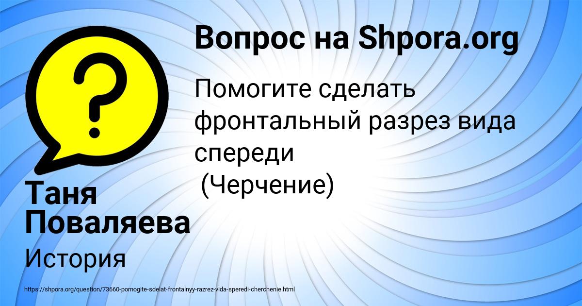 Картинка с текстом вопроса от пользователя Таня Поваляева