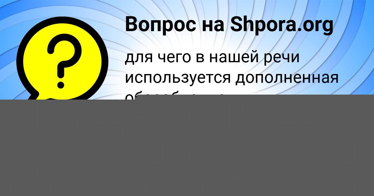 Картинка с текстом вопроса от пользователя ДАНЯ ВЛАСОВ