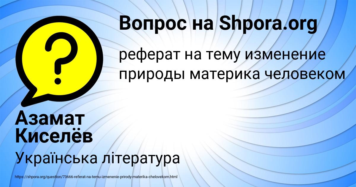 Картинка с текстом вопроса от пользователя Азамат Киселёв