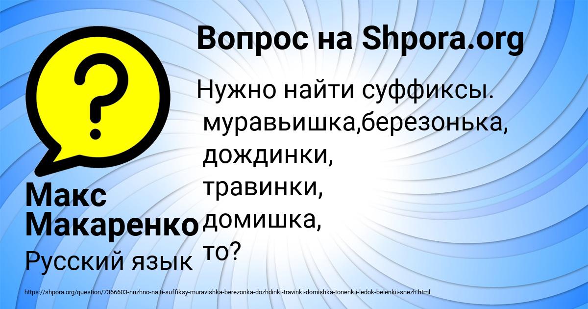 Картинка с текстом вопроса от пользователя Макс Макаренко