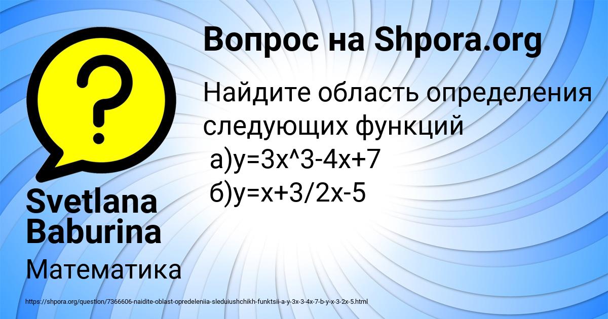 Картинка с текстом вопроса от пользователя Svetlana Baburina