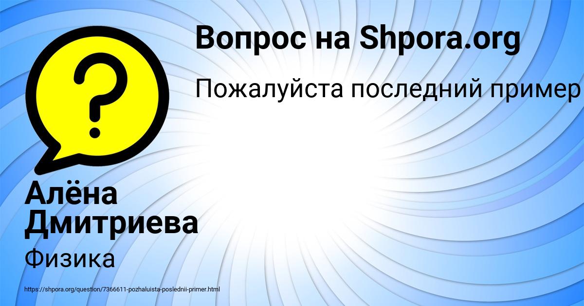 Картинка с текстом вопроса от пользователя Алёна Дмитриева