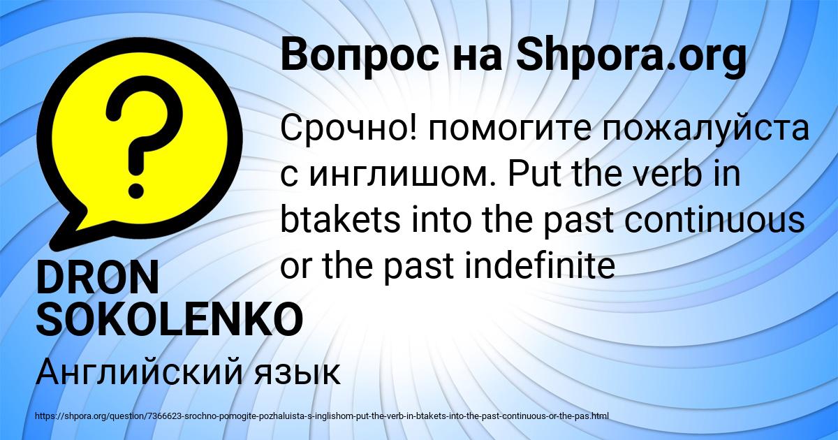 Картинка с текстом вопроса от пользователя DRON SOKOLENKO
