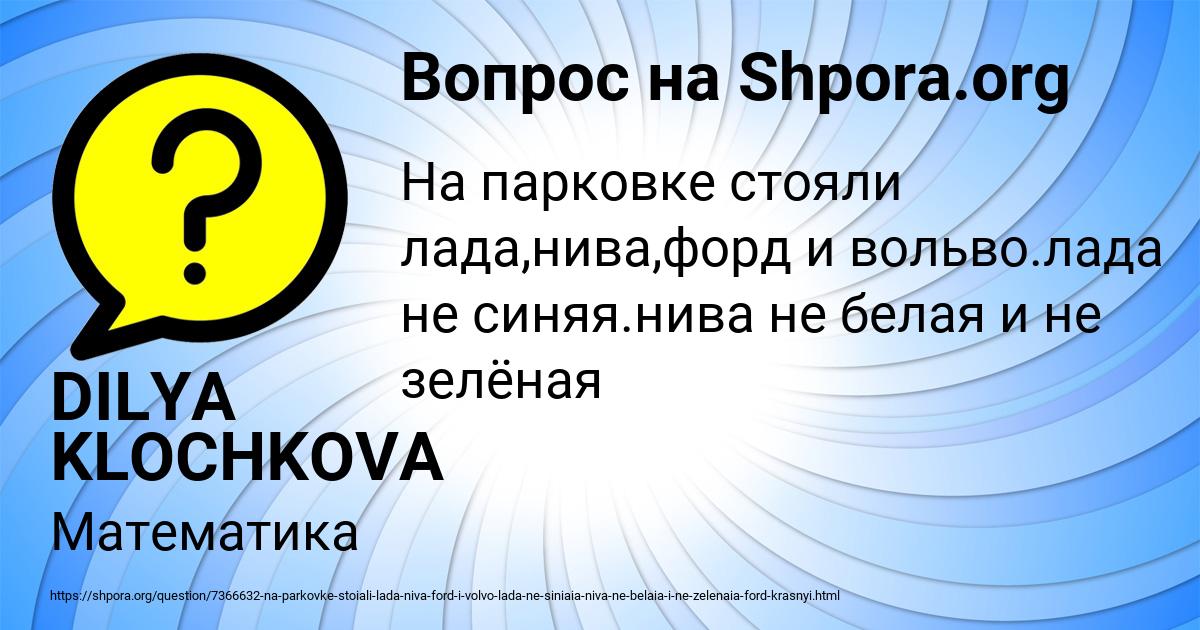 Картинка с текстом вопроса от пользователя DILYA KLOCHKOVA