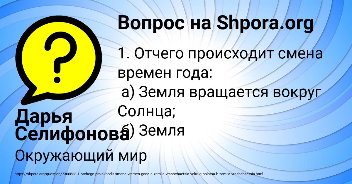 Картинка с текстом вопроса от пользователя Дарья Селифонова