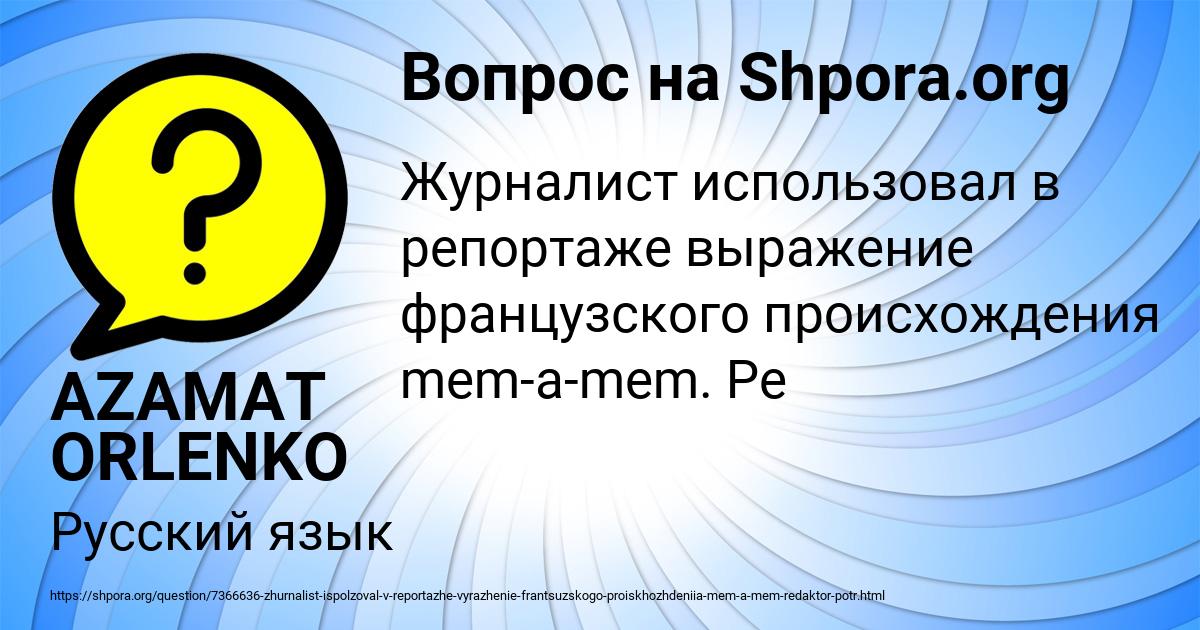 Картинка с текстом вопроса от пользователя AZAMAT ORLENKO