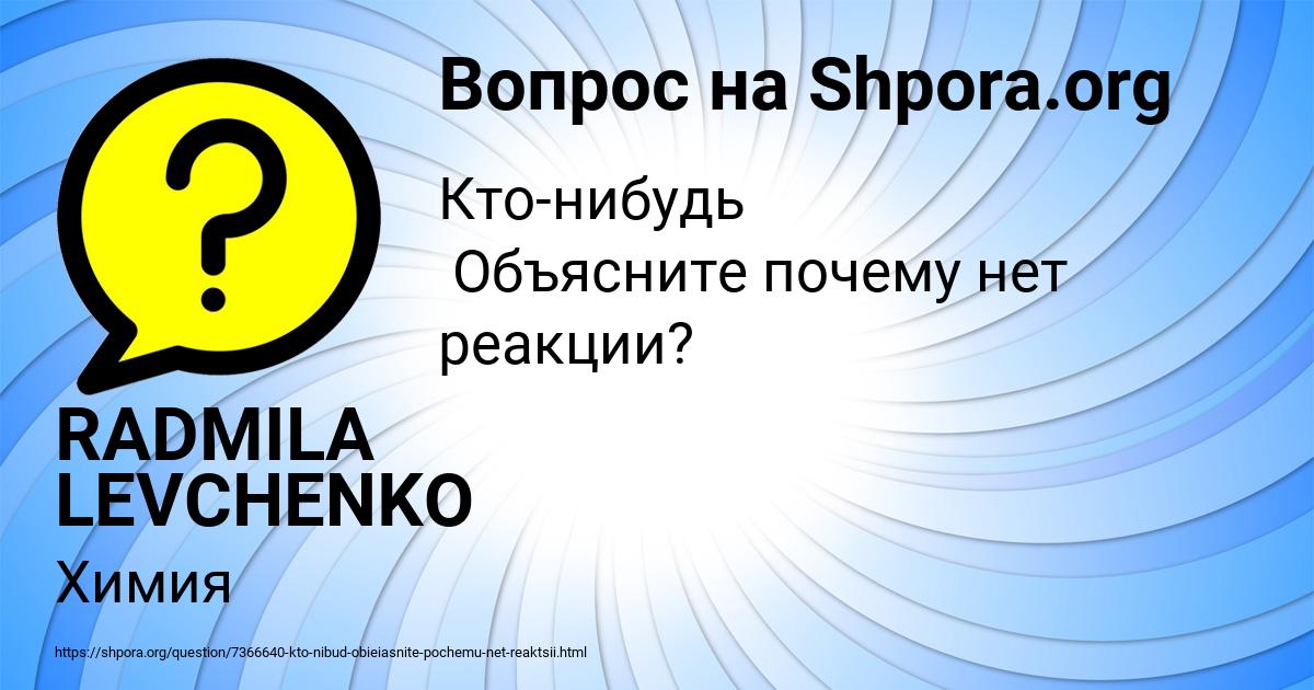 Картинка с текстом вопроса от пользователя RADMILA LEVCHENKO