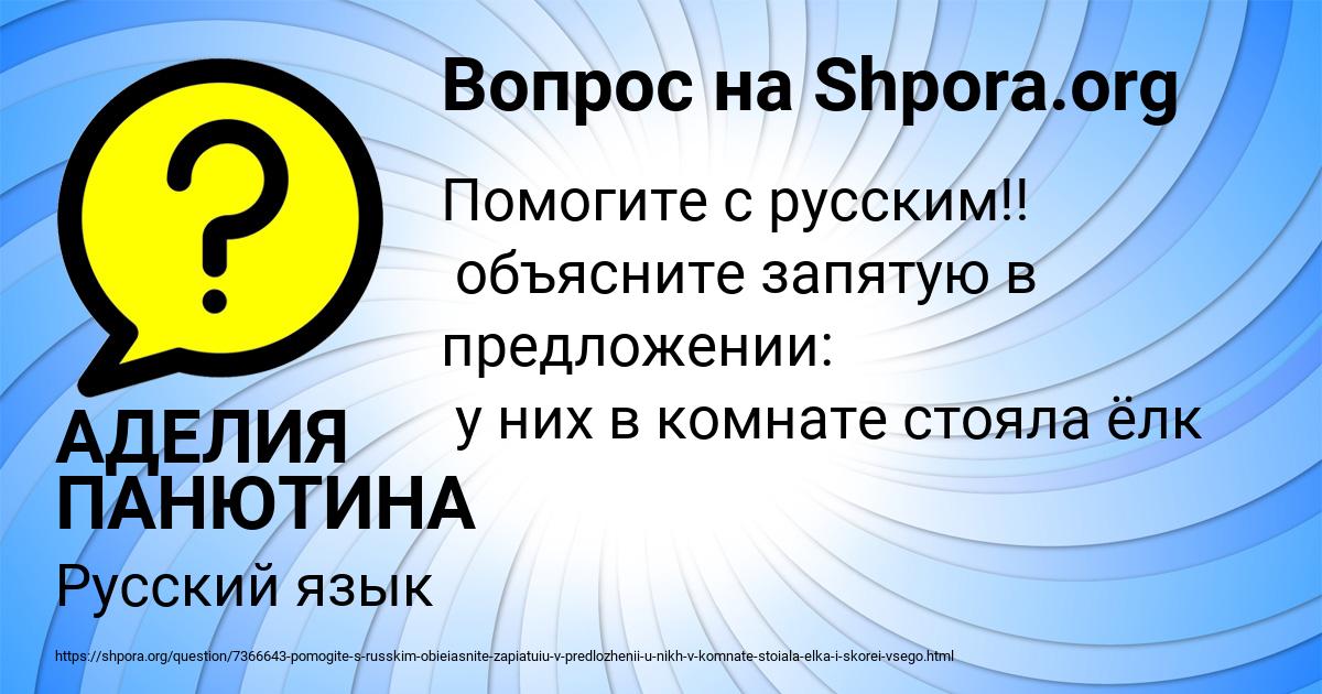 Картинка с текстом вопроса от пользователя АДЕЛИЯ ПАНЮТИНА