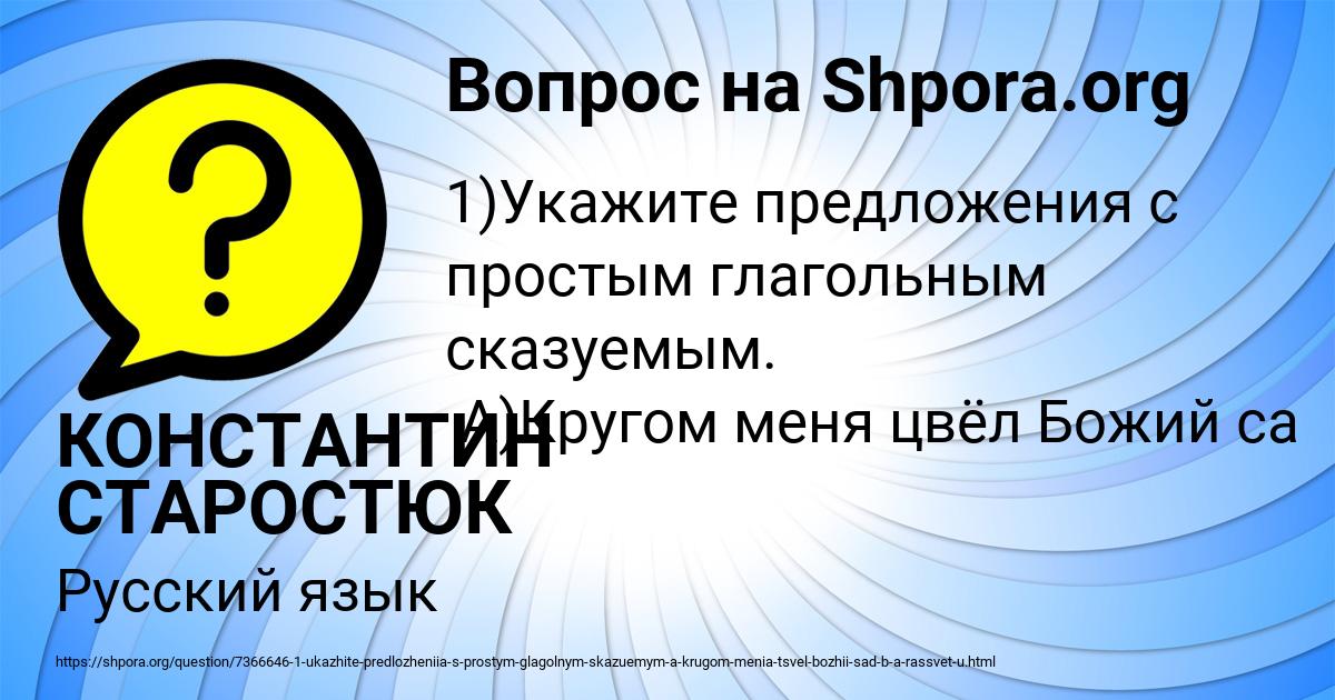 Картинка с текстом вопроса от пользователя КОНСТАНТИН СТАРОСТЮК