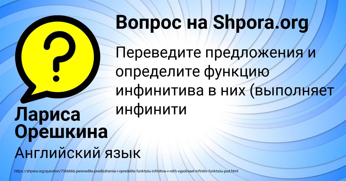 Картинка с текстом вопроса от пользователя Лариса Орешкина