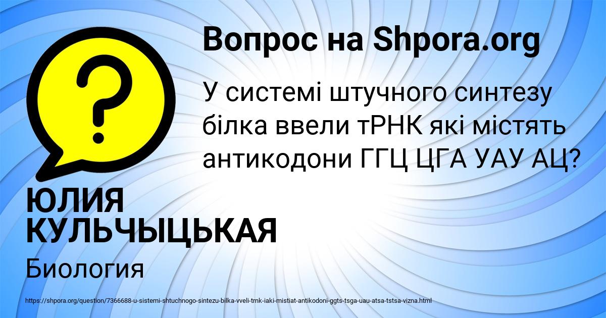 Картинка с текстом вопроса от пользователя ЮЛИЯ КУЛЬЧЫЦЬКАЯ
