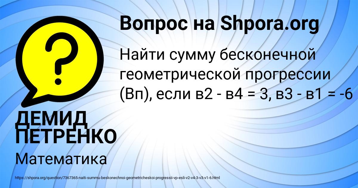 Картинка с текстом вопроса от пользователя ДЕМИД ПЕТРЕНКО