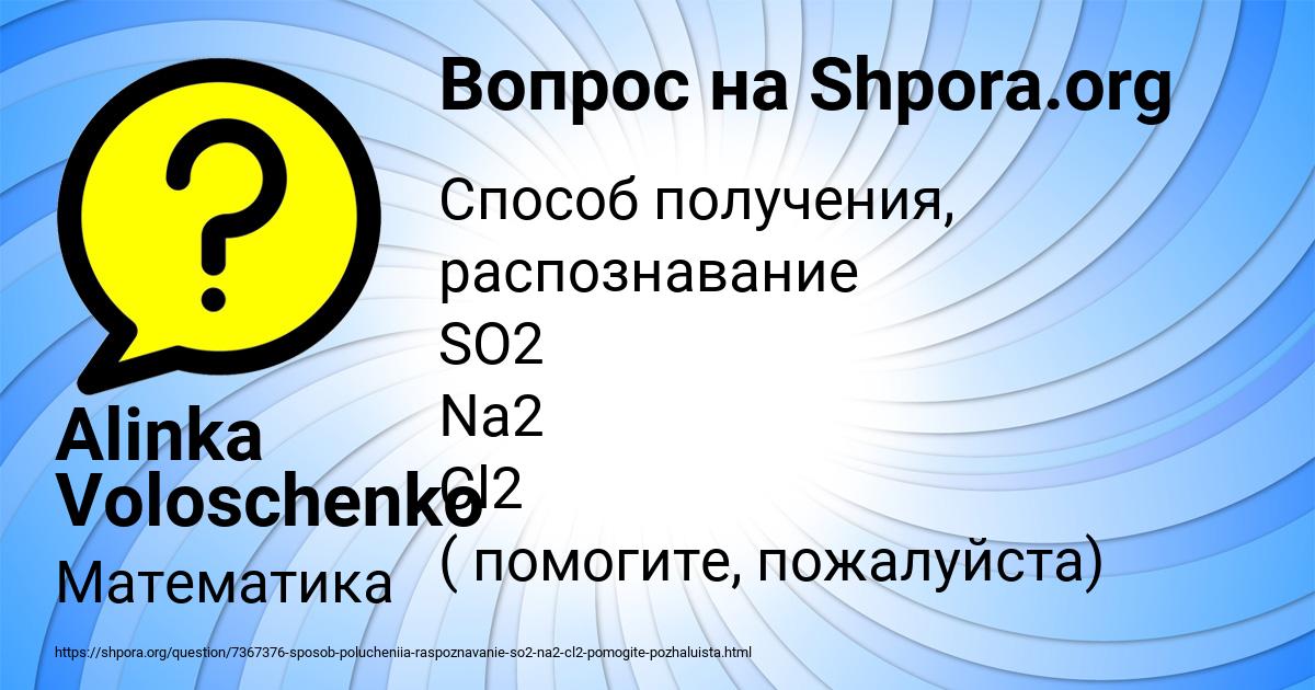 Картинка с текстом вопроса от пользователя Alinka Voloschenko