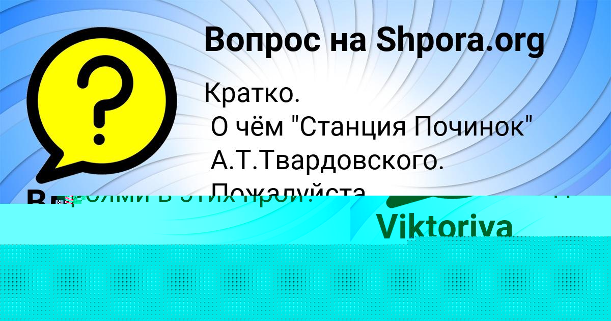 Картинка с текстом вопроса от пользователя Viktoriya Antipina