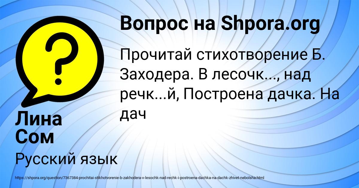 Картинка с текстом вопроса от пользователя Лина Сом