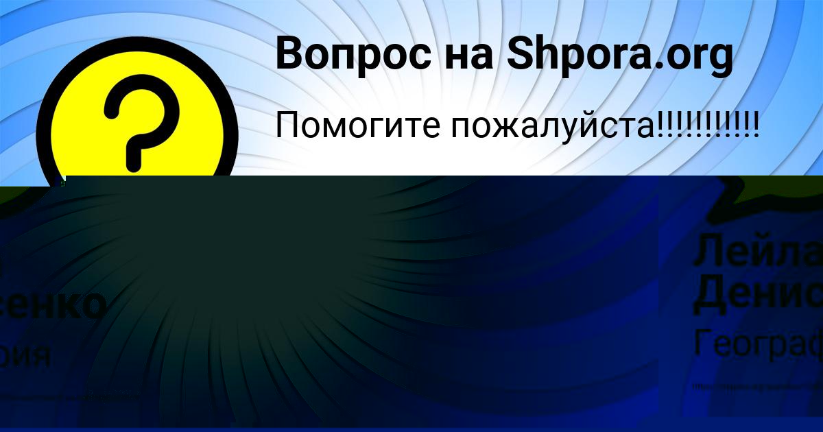 Картинка с текстом вопроса от пользователя Толик Ляшенко