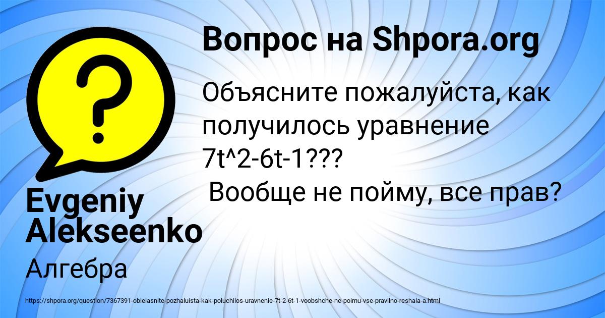 Картинка с текстом вопроса от пользователя Evgeniy Alekseenko