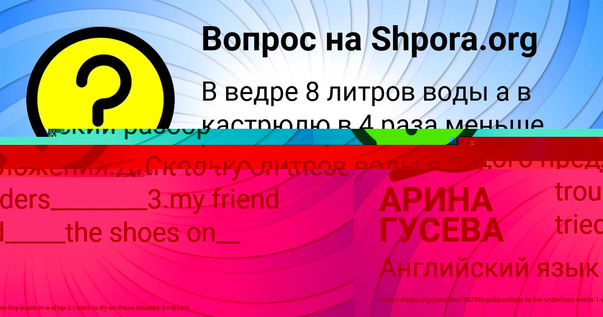 Картинка с текстом вопроса от пользователя АРИНА ГУСЕВА