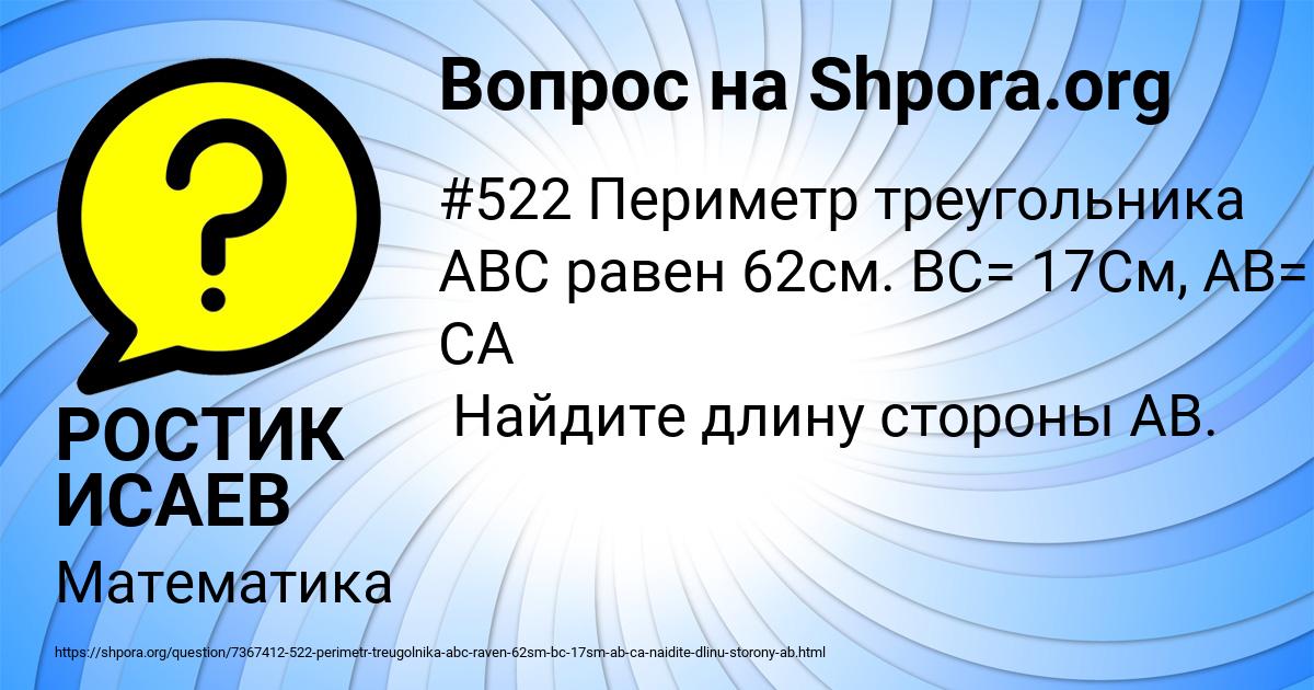 Картинка с текстом вопроса от пользователя РОСТИК ИСАЕВ