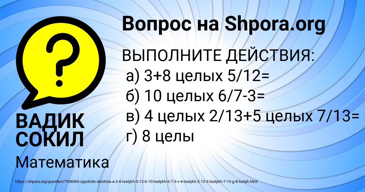 Картинка с текстом вопроса от пользователя Стас Медвидь