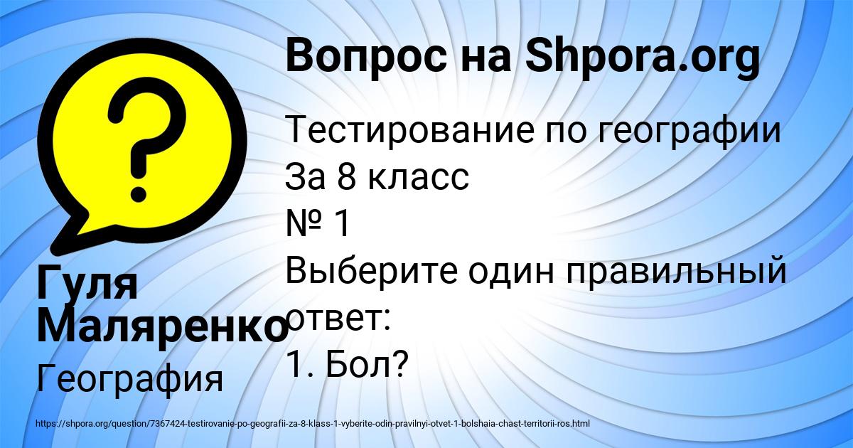 Картинка с текстом вопроса от пользователя Гуля Маляренко