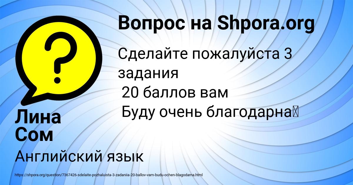 Картинка с текстом вопроса от пользователя Лина Сом