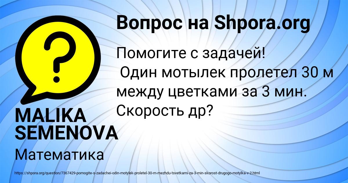 Картинка с текстом вопроса от пользователя MALIKA SEMENOVA