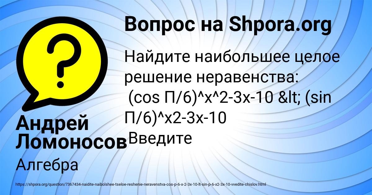 Картинка с текстом вопроса от пользователя Андрей Ломоносов