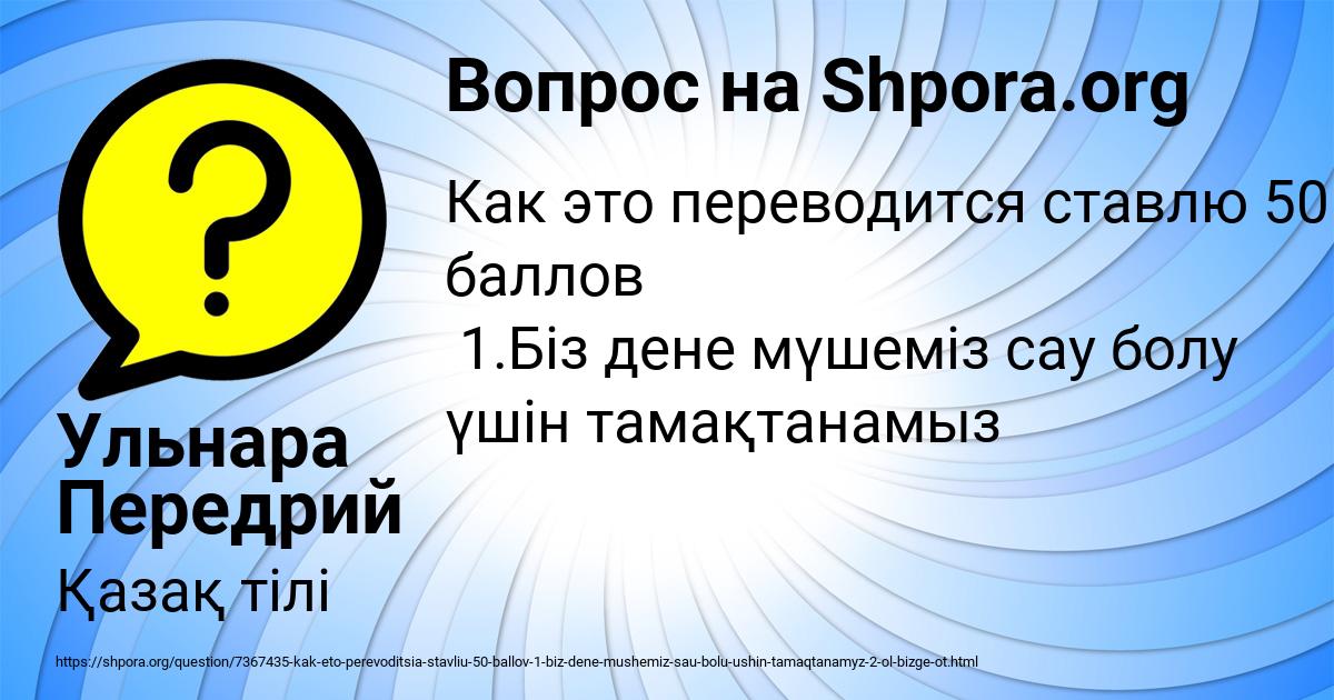 Картинка с текстом вопроса от пользователя Ульнара Передрий