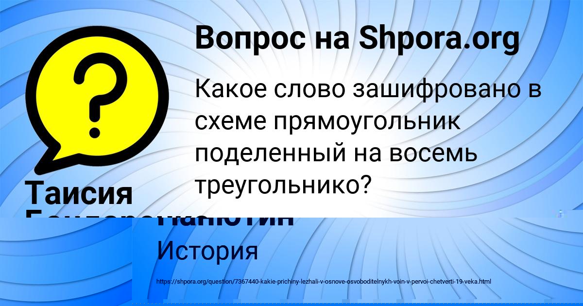 Картинка с текстом вопроса от пользователя Дмитрий Панютин