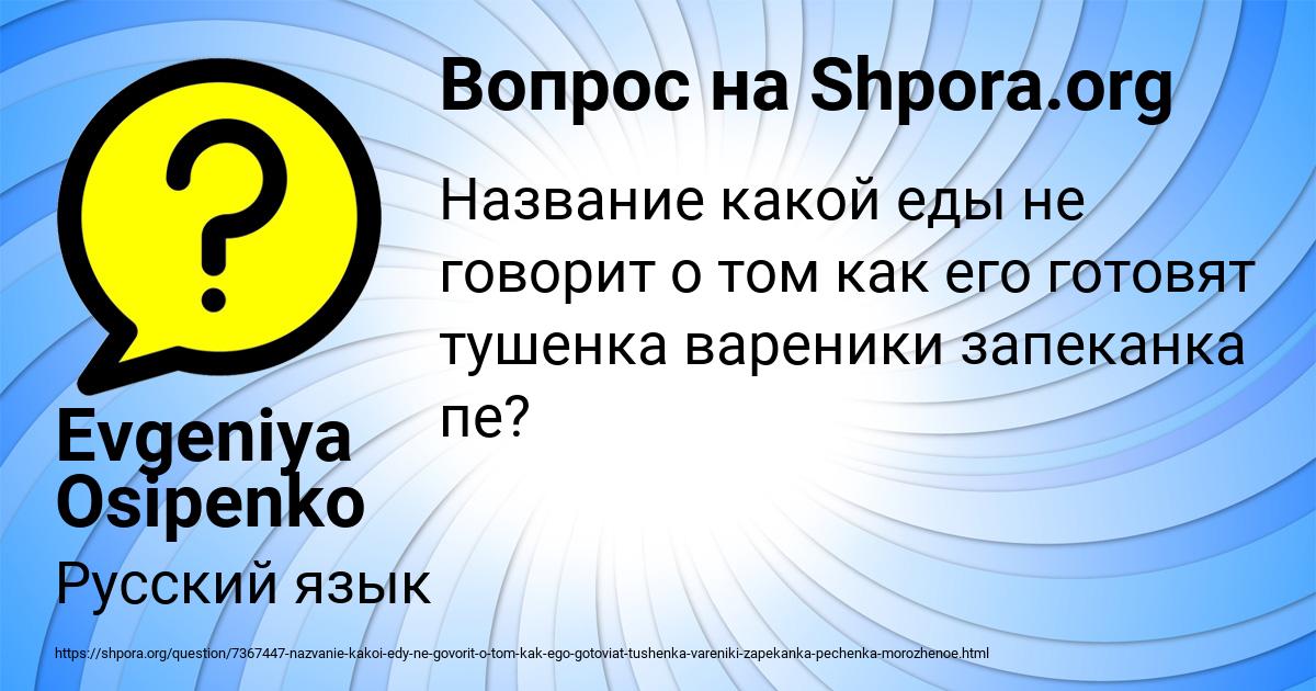 Картинка с текстом вопроса от пользователя Evgeniya Osipenko