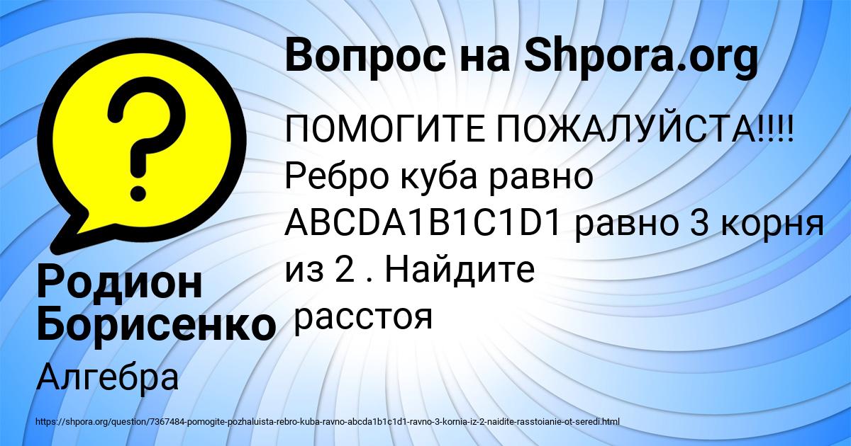 Картинка с текстом вопроса от пользователя Родион Борисенко