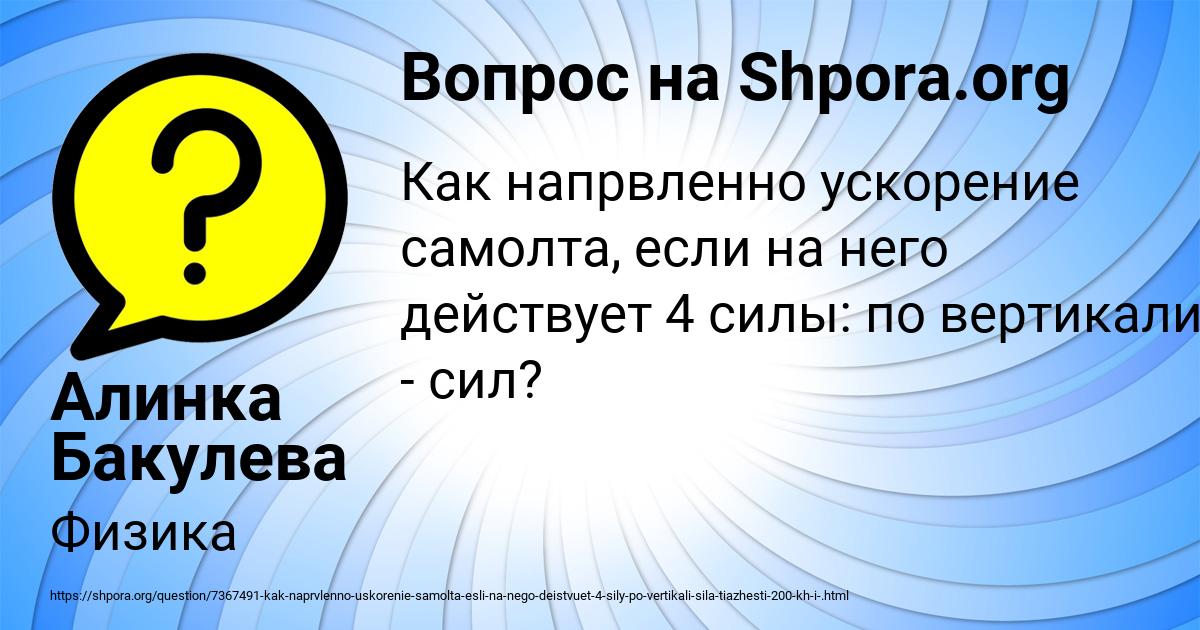 Картинка с текстом вопроса от пользователя Алинка Бакулева