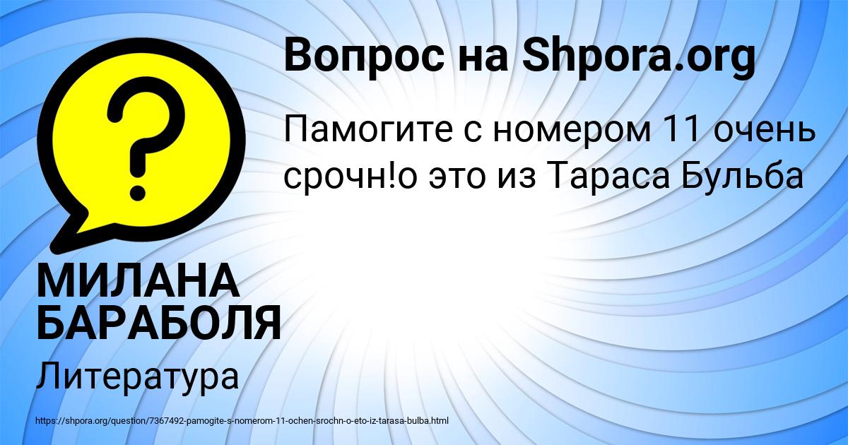 Картинка с текстом вопроса от пользователя МИЛАНА БАРАБОЛЯ