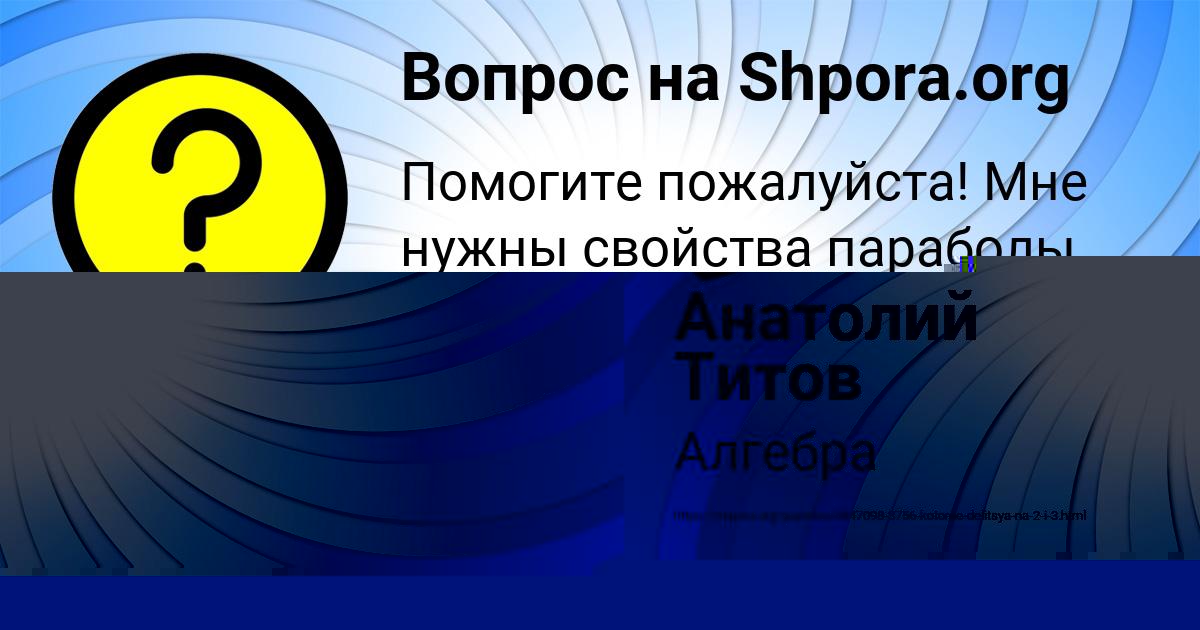 Картинка с текстом вопроса от пользователя DIANA PICHUGINA