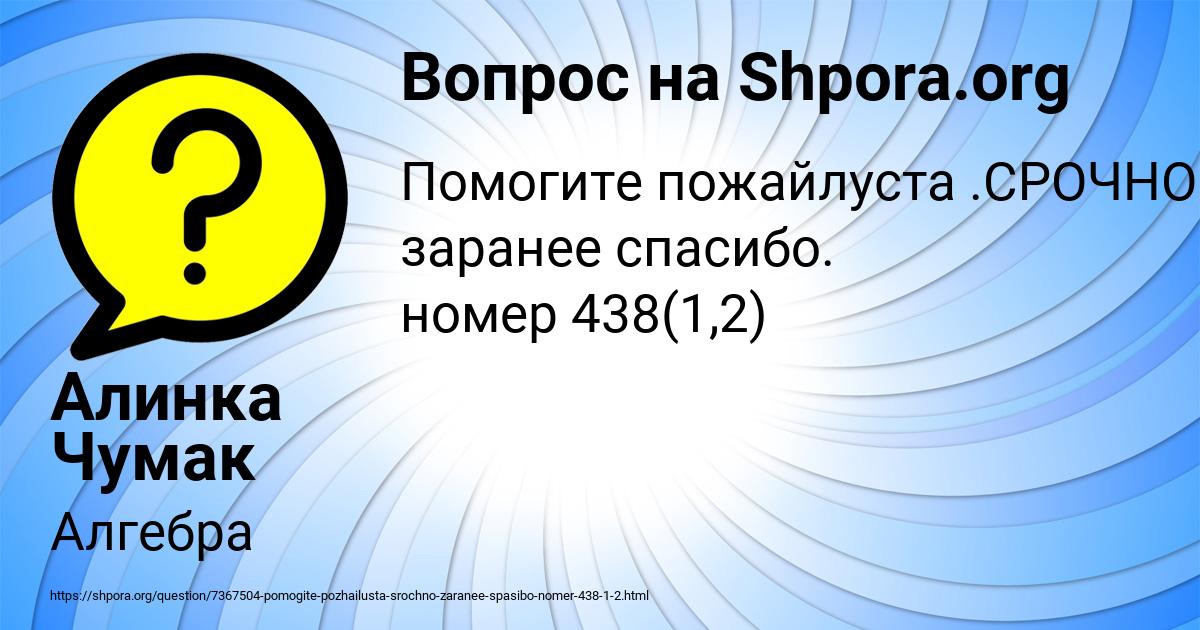 Картинка с текстом вопроса от пользователя Алинка Чумак