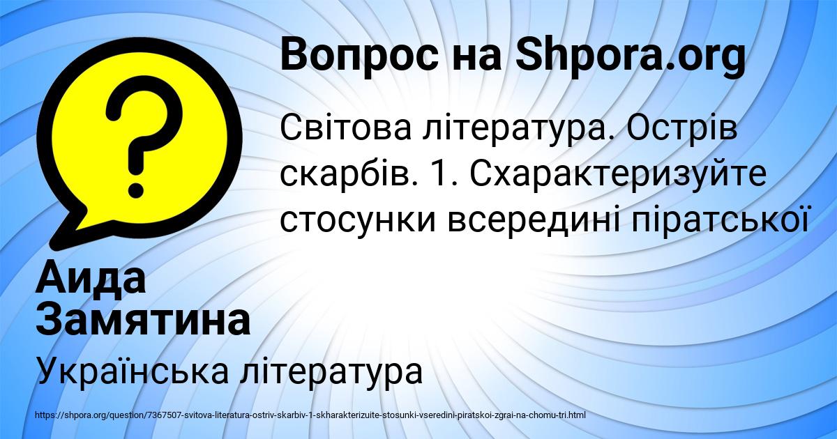 Картинка с текстом вопроса от пользователя Аида Замятина
