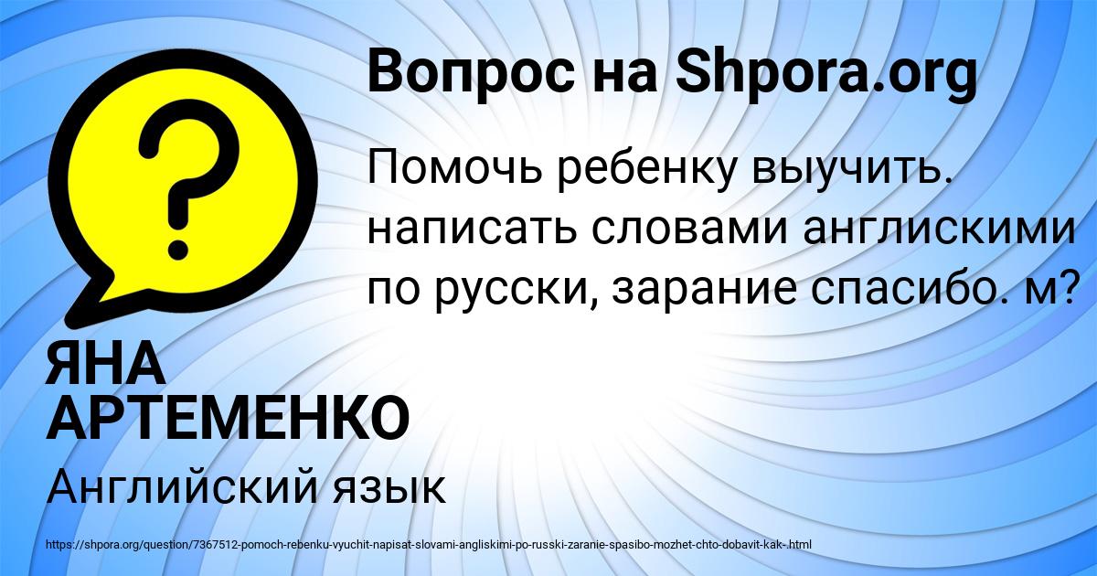Картинка с текстом вопроса от пользователя ЯНА АРТЕМЕНКО