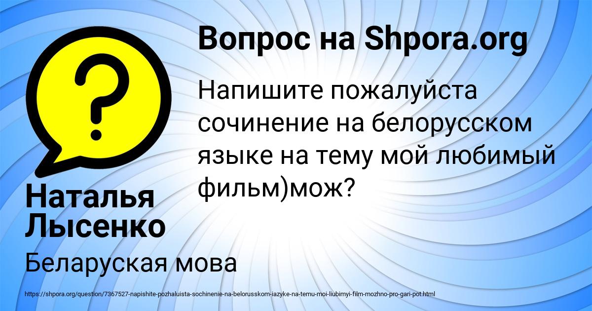 Картинка с текстом вопроса от пользователя Наталья Лысенко