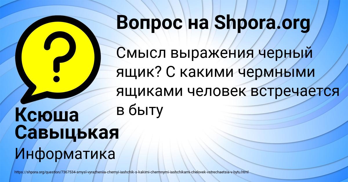 Картинка с текстом вопроса от пользователя Ксюша Савыцькая
