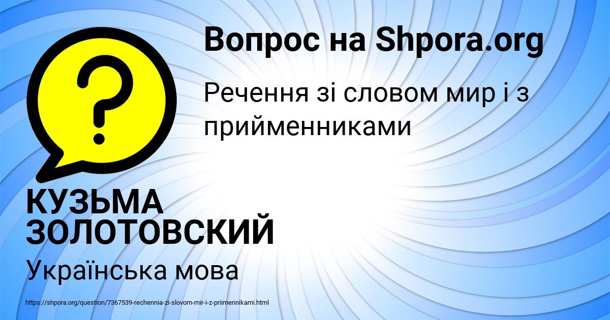 Картинка с текстом вопроса от пользователя КУЗЬМА ЗОЛОТОВСКИЙ