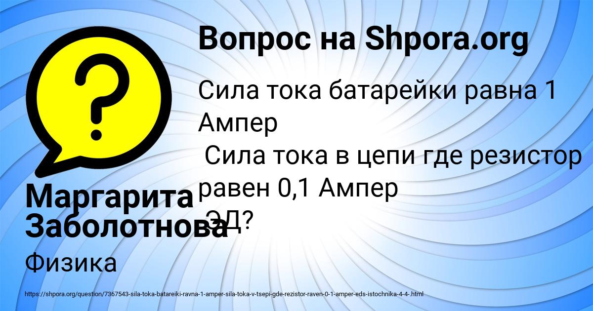 Картинка с текстом вопроса от пользователя Маргарита Заболотнова