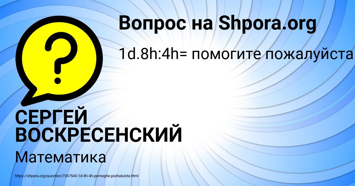 Картинка с текстом вопроса от пользователя СЕРГЕЙ ВОСКРЕСЕНСКИЙ