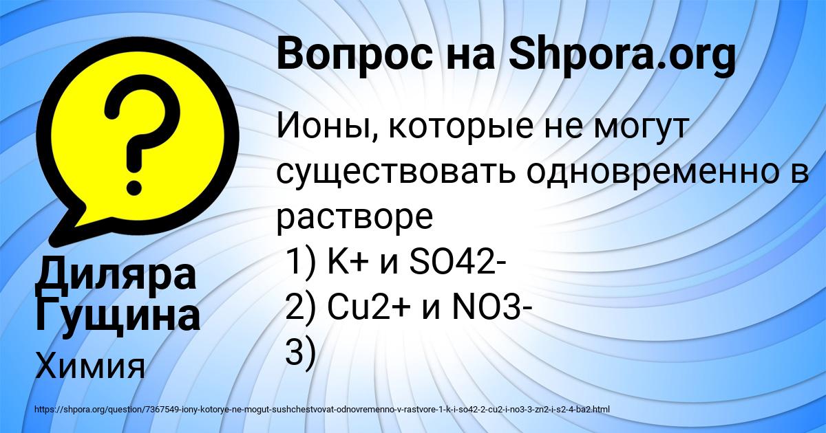 Картинка с текстом вопроса от пользователя Диляра Гущина
