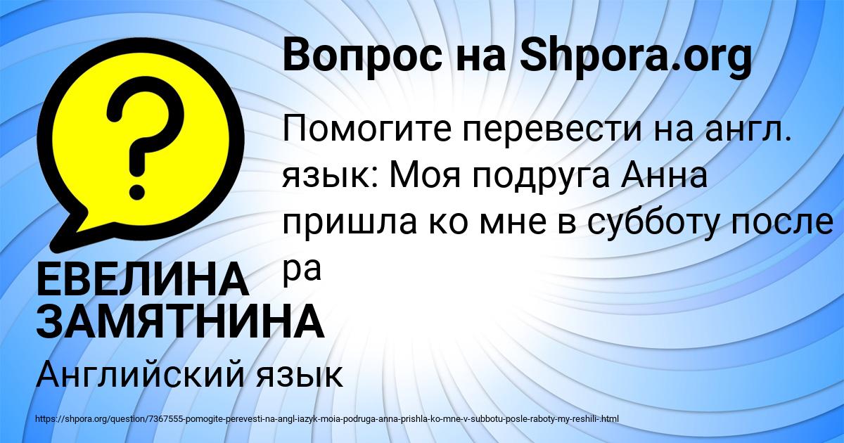 Картинка с текстом вопроса от пользователя ЕВЕЛИНА ЗАМЯТНИНА